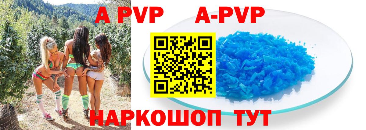 Альфа ПВП Crystall Глазов