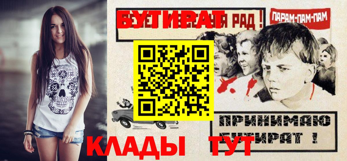 Бутират  Вход с VPN  Глазов  БУТИРАТ 1.4BDO 