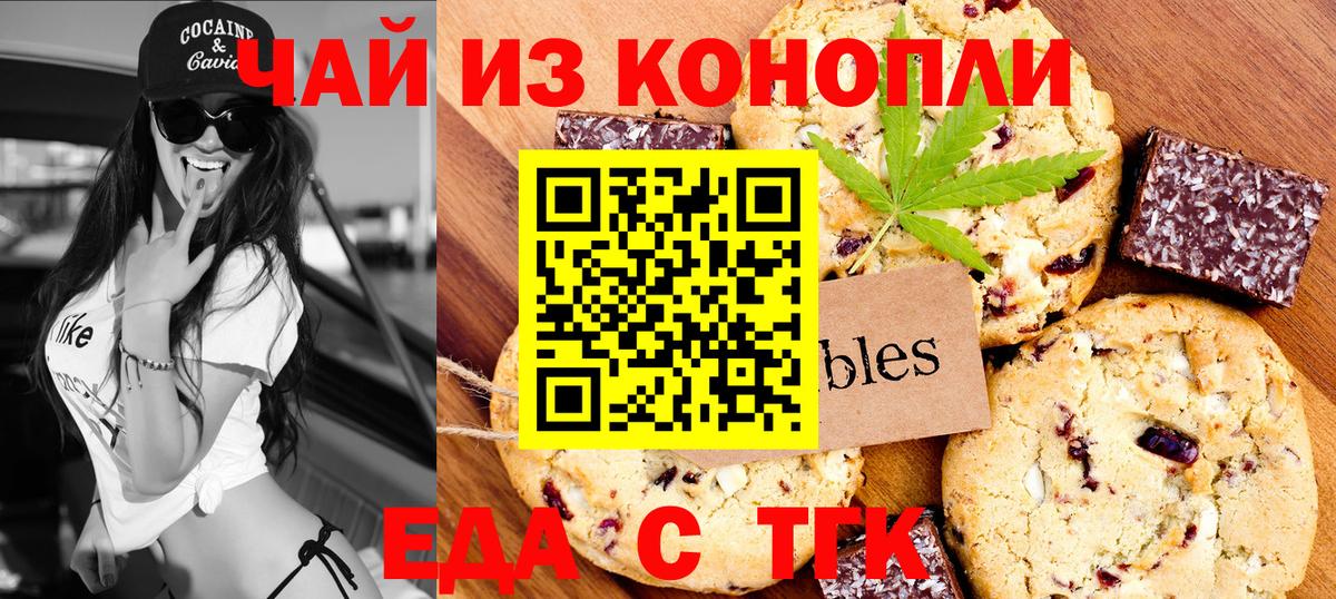 Печенье с ТГК марихуана  Вход с VPN  Глазов 