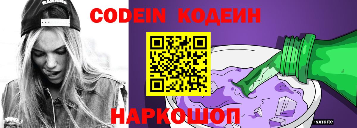 Кодеиновый сироп Lean Purple Drank  Кодеин напиток Lean (лин)  Глазов  Вход с VPN 