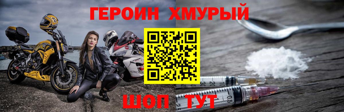 Героин белый Глазов