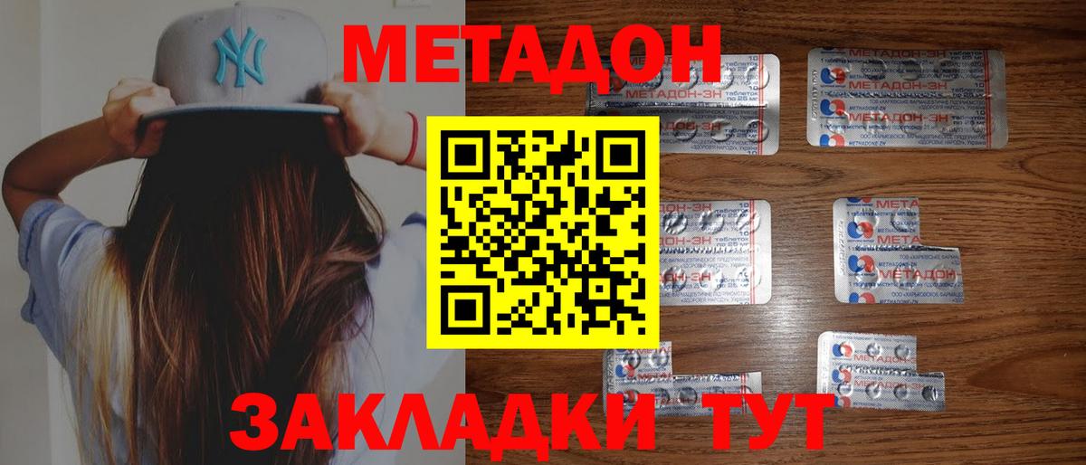 Метадон methadone  МЕТАДОН кристалл  Вход с VPN  Глазов 
